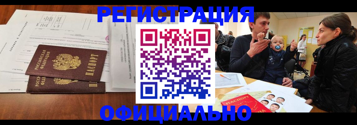 прописка штамп в Чудово