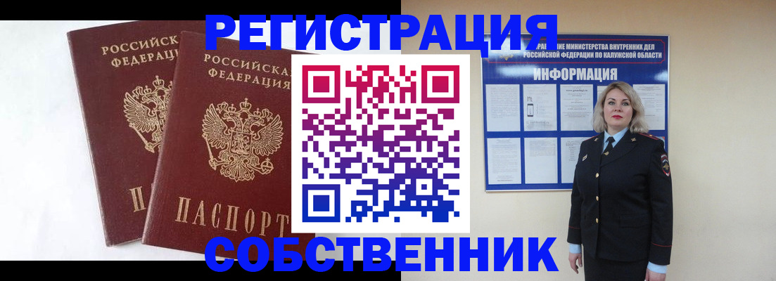 прописка от собственника в Чудово