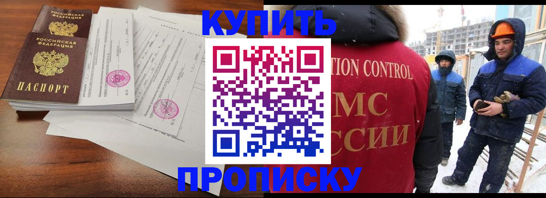 прописка законно в Чудово